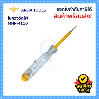 ไขควงลองไฟหัวแบน - อาเสี่ยทูลส์ MH-4110 ไขควงเทสไฟ ทดสอบไฟบ้าน 220V หุ้มฉนวนป้องกันถึงปลายด้าม มีไฟ Asia Tools