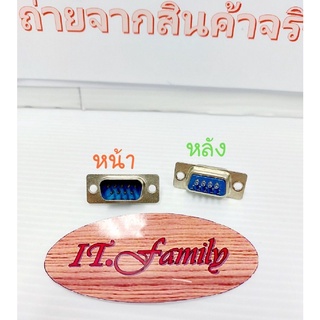 ตัวประกอบ DB 9  ตัวแบบบัดกรี  ตัวผู้ ลวดบัดกรีเชื่อมต่อสายแบบเปลือย 9 PIN จำนวน 1 ตัว  (ออกใบกำกับภาษีได้)