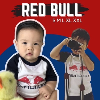 #เสื้อเด็กลายกระทิงแดง redbull #เสื้อเด็ก #กระทิงแดง