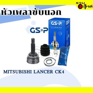 หัวเพลาขับนอก GSP (824009) ใช้กับ MITSUBISHI LANCER CK4 (25-30-50)