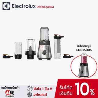 อะไหล่เครื่องปั่น Electrolux,อะไหล่ Electrolux ใบมีด โถปั่น สำหรับ เครื่องปั่น EMB 3500 S/ EMB3025 ความจุ 0.6 ลิตร