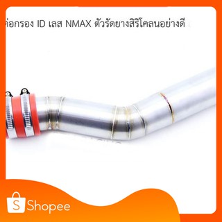 คอกรอง สแตนเลสแท้ พร้อมสายรัด สำหรับ N-max 155 คอกรอง คอกรองเลส คอไอดี