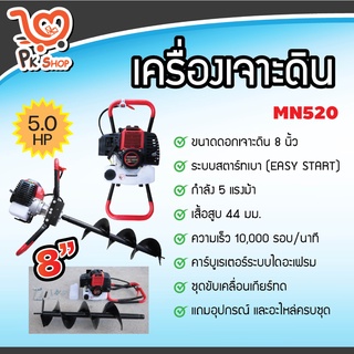 เครื่องเจาะดิน 5 แรงม้า 2 จังหวะ รุ่นประหยัด เครื่องขุดดิน เครื่องขุดหลุม น้ำหนักเบา