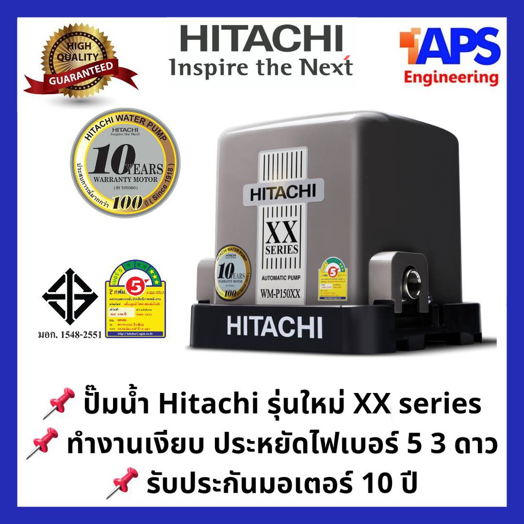 ปั๊มน้ำ Hitachi แรงดันคงที่ WM-P 150, 200, 250, 300 และ 350 W. XX Series รุ่นใหม่ล่าสุดปี 2023 รับประกันมอเตอร์ 10ปี