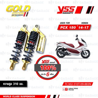 YSS โช๊คแก๊ส Gold Edition ใช้อัพเกรดสำหรับ Honda PCX150 14 - 17【TC302-310T-09-883N 】 สปริงดำกระบอกทอง