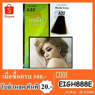 Berina A32 สีย้อมผมเบอริน่า สีบลอนด์เขียว