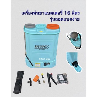 ปั้มพ่นยาแบตเตอรี่ 20L(2in1) Big Dint รุ่นถอดแบตง่าย เครื่องพ่นยาแบตเตอรี่ สามารถปรับแรงดันได้