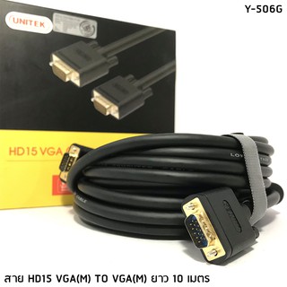 สายสัญญาณภาพ VGA Unitek หัวทองอย่างดี รับประกัน 2 ปี