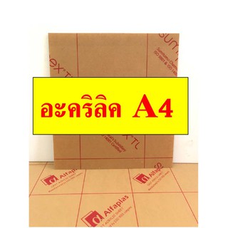 อะคริลิก A4 แบบใส อะคริลิค อคริลิก อคิลิค แผ่นอคิลิค แผ่นอะคริลิก สำหรับ DIY