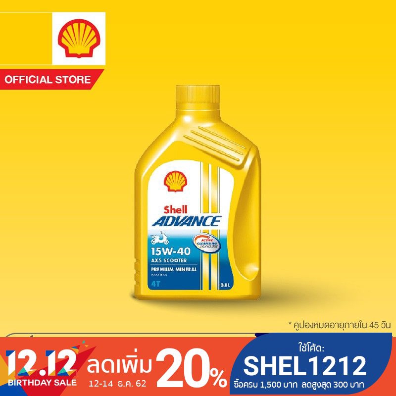 [eService] SHELL แพ็กเกจเปลี่ยนถ่ายน้ำมันเครื่องสังเคราะห์ Advance AX5 15W-40 (0.8 ลิตร)