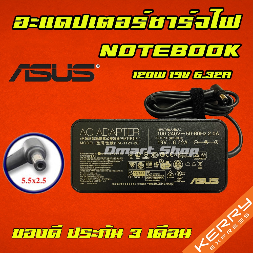 ส่งทันที สายชาร์จโน๊ตบุ๊ค Asus Adapter 120W 19v 6.32a หัว 5.5*2.5mm Adapter Notebook Laptop อะแดปเตอร์ ที่ชาร์จโน๊ตบุ๊ค