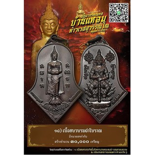เหรียญทรงจำปี ปฏิมากรหลวงพ่อบ้านแหลม ประทับหลังท้าวเวสมุวรรณโณวัดจุฬามณี เบญจภาคี