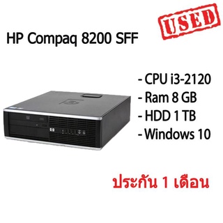 HP Compaq 8200 SFF คอมพิวเตอร์ตั้งโต๊ะ CPU i3-2120 Ram 8 GB HDD 1 TB ราคาดี สินค้ามีประกัน