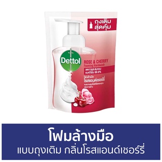 🔥แพ็ค3🔥 โฟมล้างมือ Dettol แบบถุงเติม กลิ่นโรสแอนด์เชอร์รี่ ขนาด 200 มล. - โฟมล้างมือเดทตอล สบู่โฟมล้างมือ เดทตอลล้างมือ