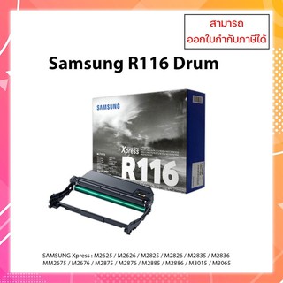 Samsung MLT-R116 ดรัม Drum Xpress SL-M2625 SL-M2626 SL-M2825 SL-M2826 SL-M2675 SL-M2676 SL-M2875 SL-M2876