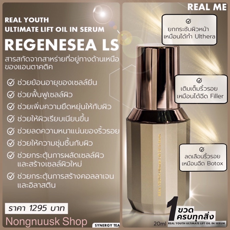 ร้านคุณน้อง เรียลยูธ เรียลมียกกระชับ เซรั่มลดริ้วรอย หน้าเด็ก วีเชฟ  REAL YOUTH Ultimate Lift Oil in serum