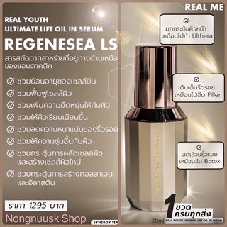 ร้านคุณน้อง เรียลยูธ เรียลมียกกระชับ เซรั่มลดริ้วรอย หน้าเด็…