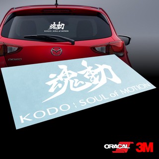 สติ๊กเกอร์แต่งรถ  KODO STYLE สำหรับรถ MAZDA