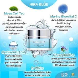 ครีม Hira Blue Water cream