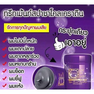 (แท้/แพ็คเก็จใหม่/พร้อมส่ง) แลสลวย ทรีทเม้นท์ 1กระปุก Lae sa Luay ผมสวย เงางาม 250ml. เพื่อผม นุ่ม ลื่น ดุจ แพรไหม