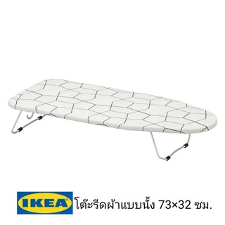 IKea แท้ 100%✴️ โต๊ะรีดผ้าแบบนั่ง JÄLL แยลล์  73x32 ซม. จัดเก็บง่ายประหยัดพื้นที่