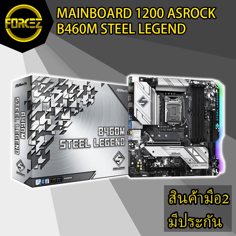 MAINBOARD (เมนบอร์ด) 1200 ASROCK B460M STEEL LEGEND
