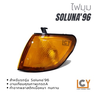 ไฟมุม/เสื้อไฟมุม Toyota Soluna 1996 สีส้ม