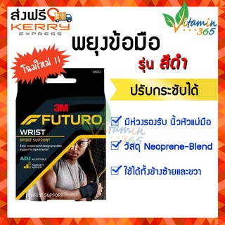 (Free Size สีดำ) Futuro Sport Wrist Support อุปกรณ์พยุงข้อมือ มีห่วงรองรับนิ้วโป้ง ผ้ารัดข้อมือ ฟูทูโร่ คุณภาพเยี่ยม