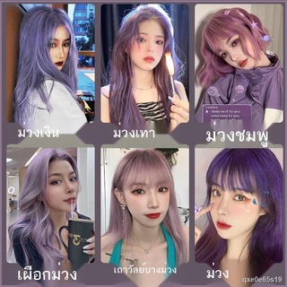 เผือกสีม่วง-เทาย้อมผมสียอดนิยมบางเถาผงสีม่วงครีมย้อมผมในครัวเรือนระดับไฮเอนด์