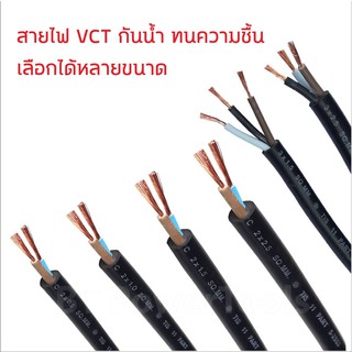 ราคาแบ่งเป็นเมตร สายไฟ VCT  2x0.5 2x1 2x1.5 2x2.5  3x1.5 3x2.5 ยี่ห้อ PKS