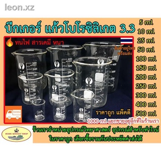 บีกเกอร์ 5 10 25 50 100 150 200 250 300 400 500 ml แก้ว beaker