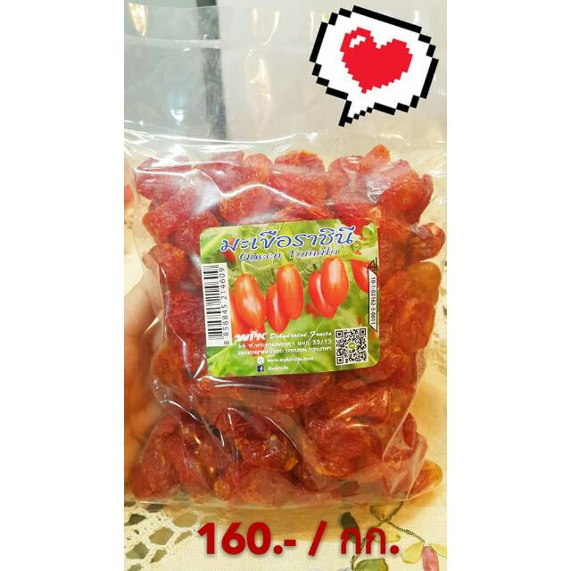 [แบบกิโล] มะเขือราชินีอบแห้ง 500 ก. / 1 กก. (Dried Queen Tomato)