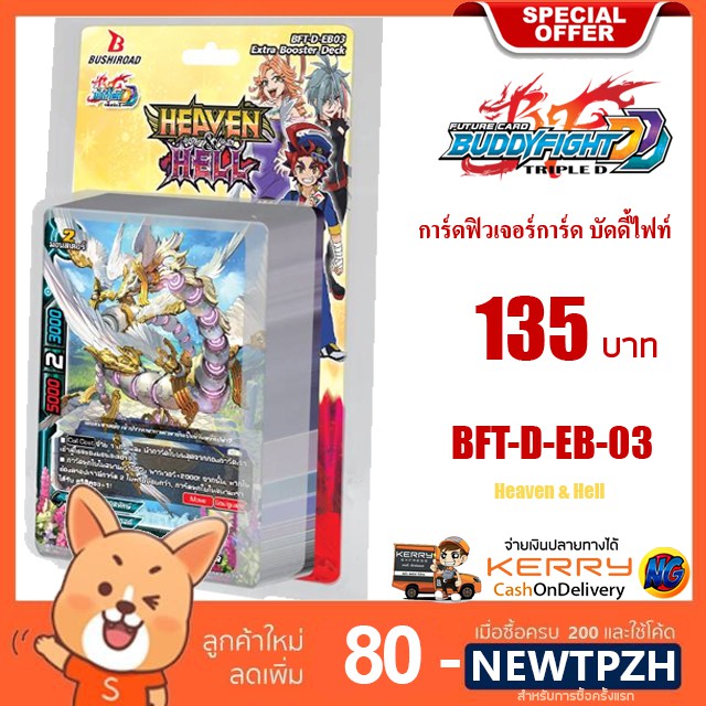 ฟิวเจอร์การ์ด บัดดี้ไฟท์ Buddy fight BFT-D-EB03