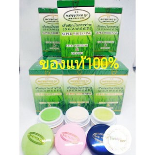 ครีมเหมยหยงสมุนไพรสาหร่ายของแท้100% ครีมแก้สิว แก้ฝ้า หน้าขาวใส สูตรยโสธร เห็นผลภายใน1ชุด ราคาถูกที่สุดค่ะ