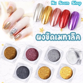 ผงกระจก ผงขัดเล็บ ผงขัดสีเงิน ผงขัดสีทอง อุปกรณ์แต่งเล็บ 2กรัม