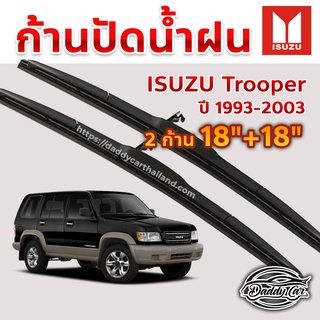 ใบปัดน้ำฝน ก้านปัดน้ำฝน Isuzu Trooper ปี 1993-2003 ขนาด 18 นิ้ว 18 นิ้ว 1 คู่