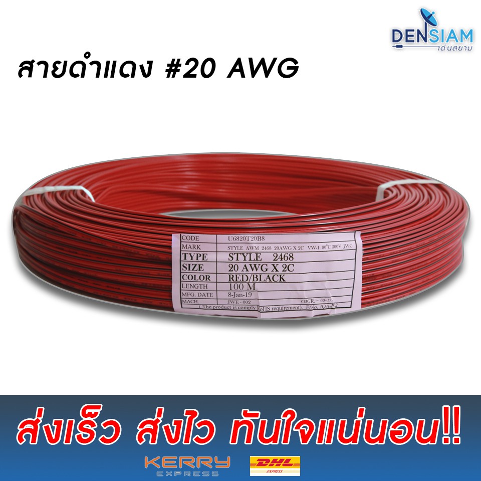 สั่งปุ๊บ ส่งปั๊บ🚀สายไฟดำแดง 2C x 20 AWG ยาว 100 เมตร Tinned Copper