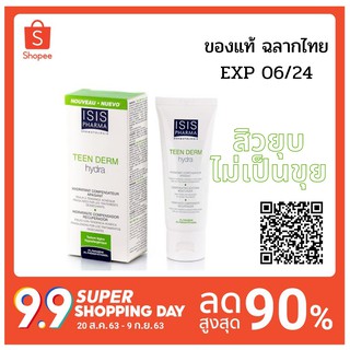 Isis Pharma Teenderm Hydra 30 ml แถม tester teenderm