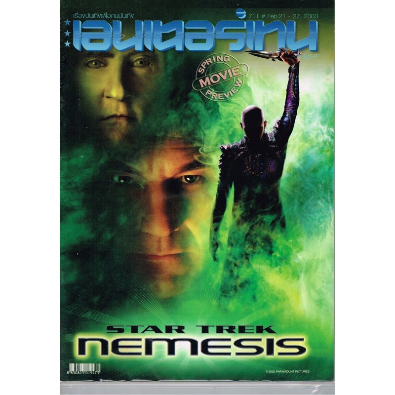 เอ็นเตอร์เทน ฉบับปก Star Trek: Nemesis