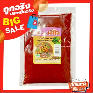 น้ำใจ น้ำพริกแกงพะแนง 500 กรัม NAM JAI Panang Curry Paste 500 g