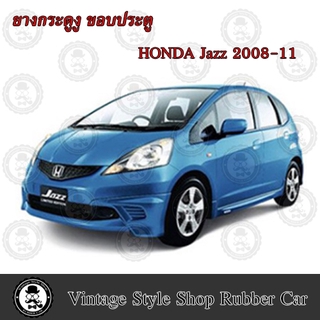 ยางกระดูกงู ขอบประตูรถยนต์ Honda JAZZ (ปี 08-11) (งานทดแทนยางเดิม )