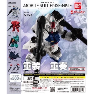 **ยกชุด 5 แบบพร้อมส่ง**กาชาปอง MOBILE SUIT ENSEMBLE 22ของแท้