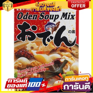 🌾ฮิต🌾 เฮ้าส์ผงสำหรับทำซุปโอเด้ง 77.2กรัม House powder for making oden soup 77.2 grams 🚚💨