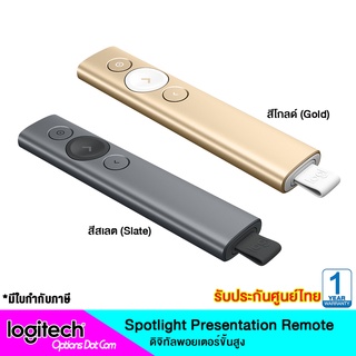 Logitech Spotlight Wireless Presenter Remote รีโมทพรีเซนเตอร์ ของแท้ รับประกันศูนย์ 1 ปี