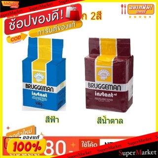 🔥สินค้าขายดี!! บรักกี้แมน ยีสต์ สีน้ำตาล ขนาด 500กรัม Bruggeman yeast gist บัคกี้มาน บักกี้มาน (สินค้ามีคุณภาพ) วัตถุดิบ