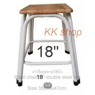 เก้าอี้สตูลขาคู่18นิ้ว ขาเหล็กสีขาว-ท้อปไม้ยางพาราแท้ , Double leg steel stool height18"(38x38x47cm.)