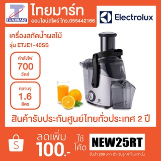 ELECTROLUX เครื่องสกัดน้ำผลไม้ ETJE1-40SS 700w