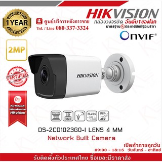 กล้องวงจรปิด ระบบ IP Camera Hikvision DS-2CD1023G0-I LENS 4 MM Network Built Camera