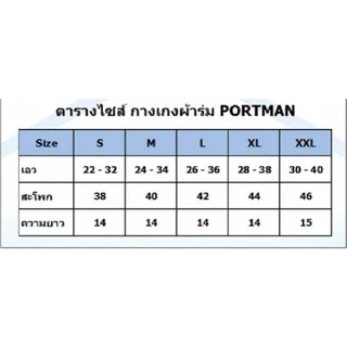 กางเกงขาสั้น ผ้าร่ม เอวยางยืด มีกระเป๋ากางเกง PORTMAN 801 ราคาถูก