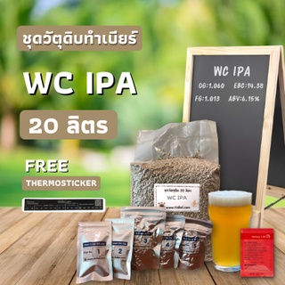 ชุด วัตถุดิบทำเบียร์ West Coast IPA (ขนาด 20 ลิตร)